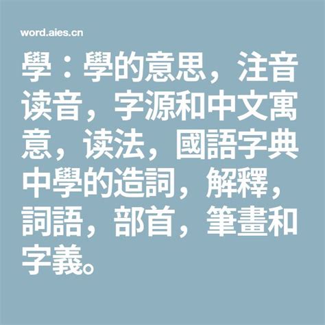 滎注音|滎：滎的意思/造詞/解釋/注音